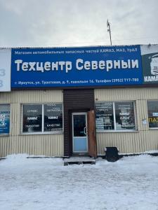 Магазин №2 Павильон, г. Иркутск, ул. Трактовая, стр. 9